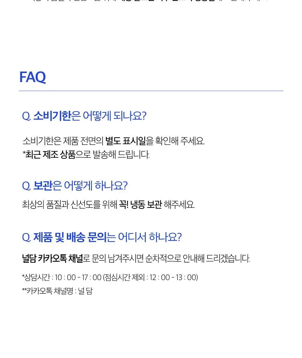 [고단백] 널담 아메리칸쿠키 6개입 1BOX 상세페이지 19